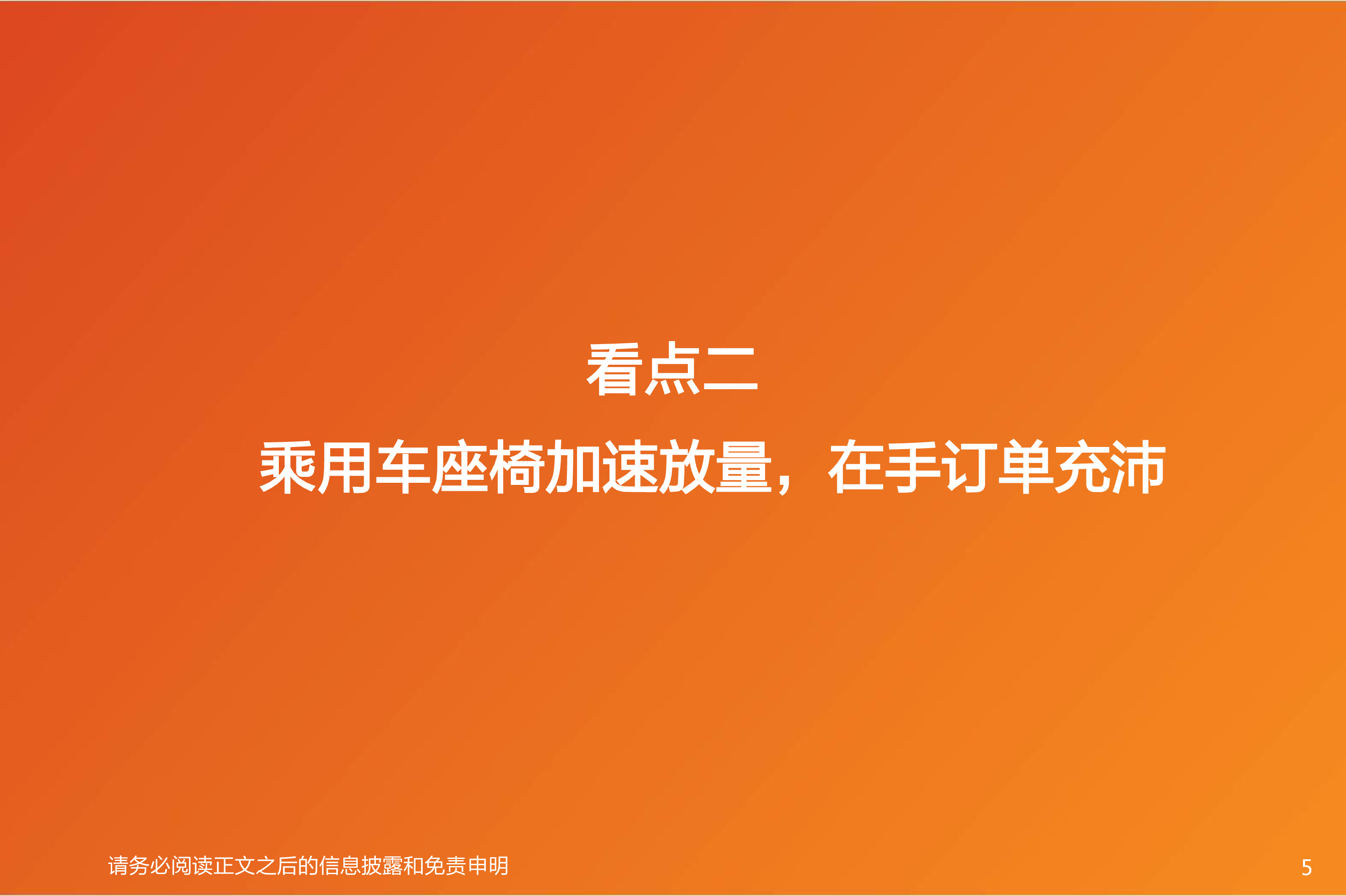 汽车零部件行业深度研究:继峰股份更新:座椅量产加速,格拉默底部反转